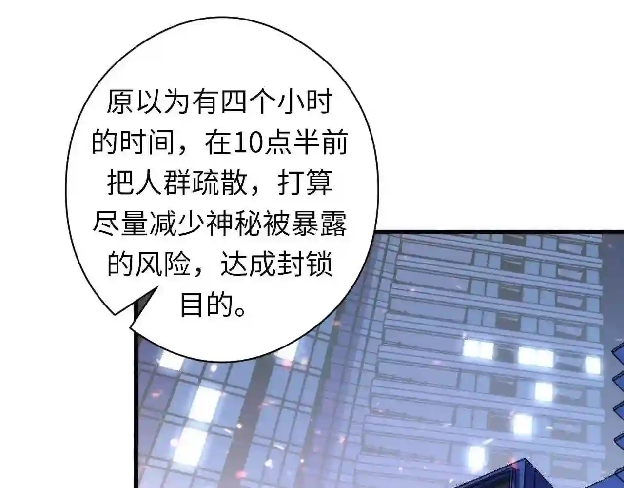 成为克苏鲁神主漫画解说漫画,第123话 恐惧蔓延38图