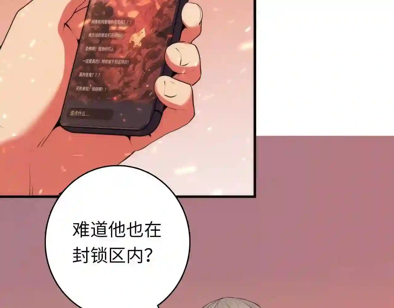 成为克苏鲁神主漫画下拉式漫画,第124话 大天狗二次进化!28图