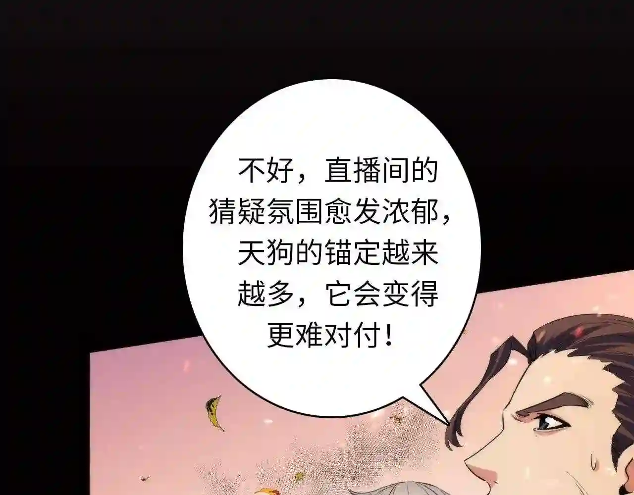 成为克苏鲁神主漫画下拉式漫画,第124话 大天狗二次进化!74图