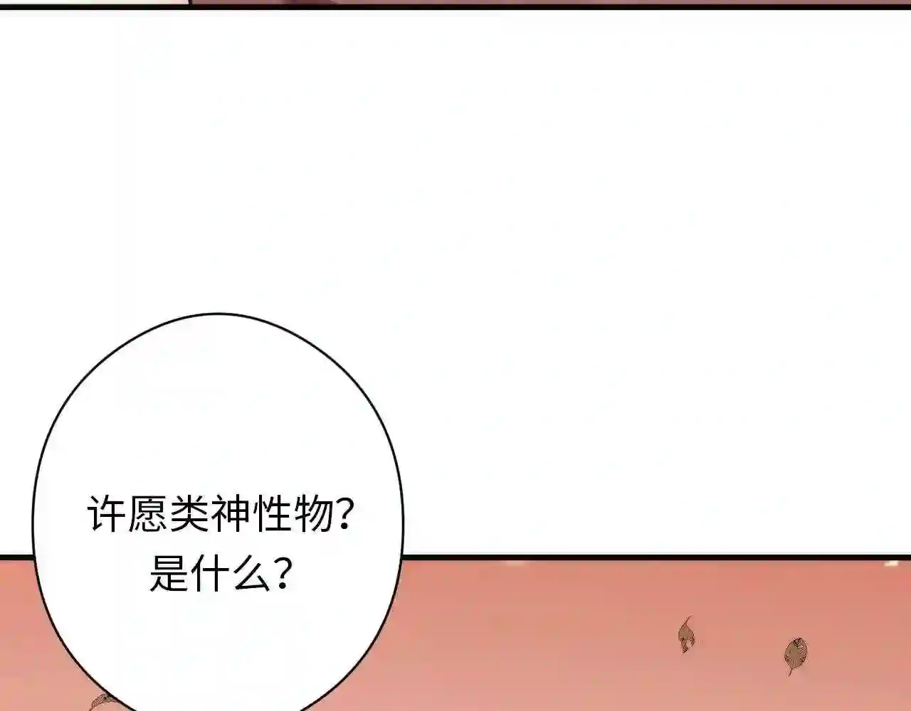 成为克苏鲁神主漫画下拉式漫画,第124话 大天狗二次进化!41图