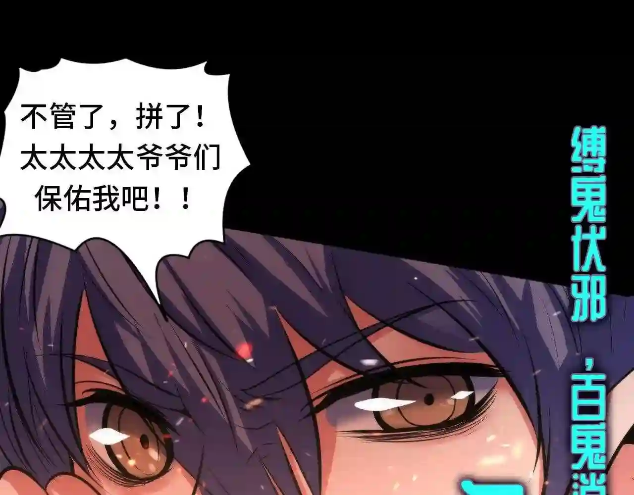 成为克苏鲁神主漫画下拉式漫画,第125话 天狗吃人了?!38图