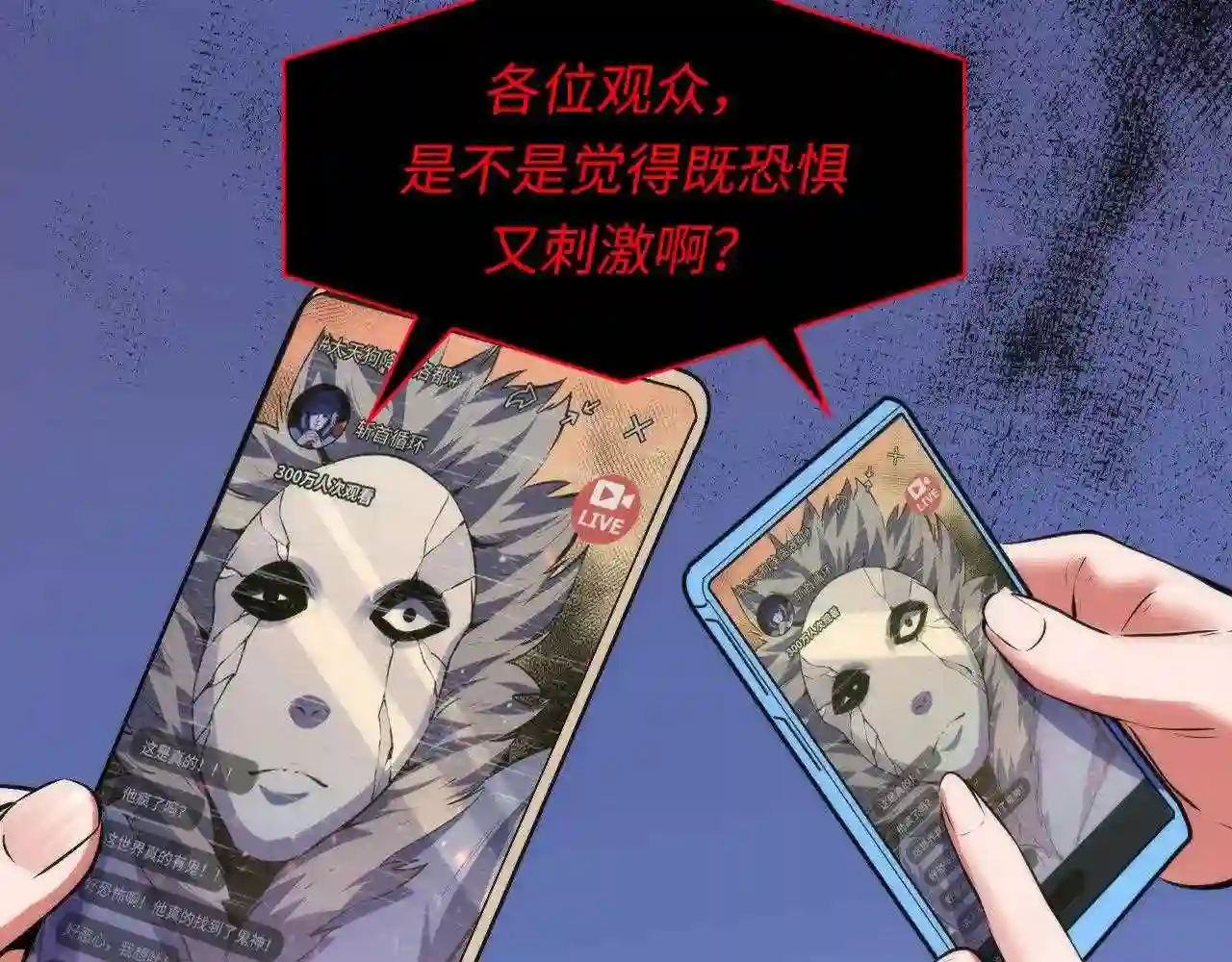 成为克苏鲁神主漫画下拉式漫画,第125话 天狗吃人了?!88图