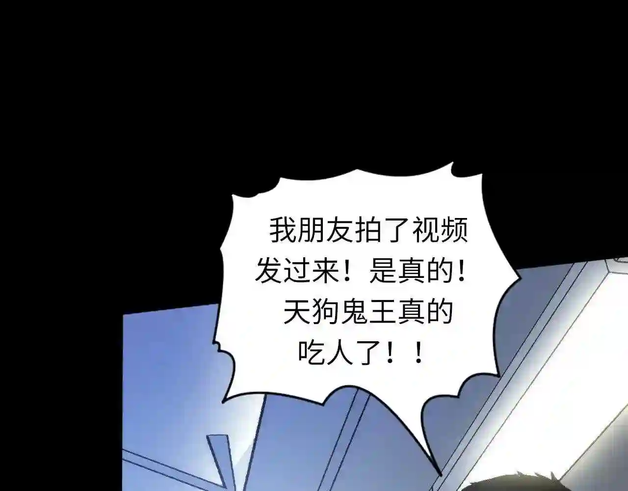 成为克苏鲁神主漫画下拉式漫画,第125话 天狗吃人了?!102图