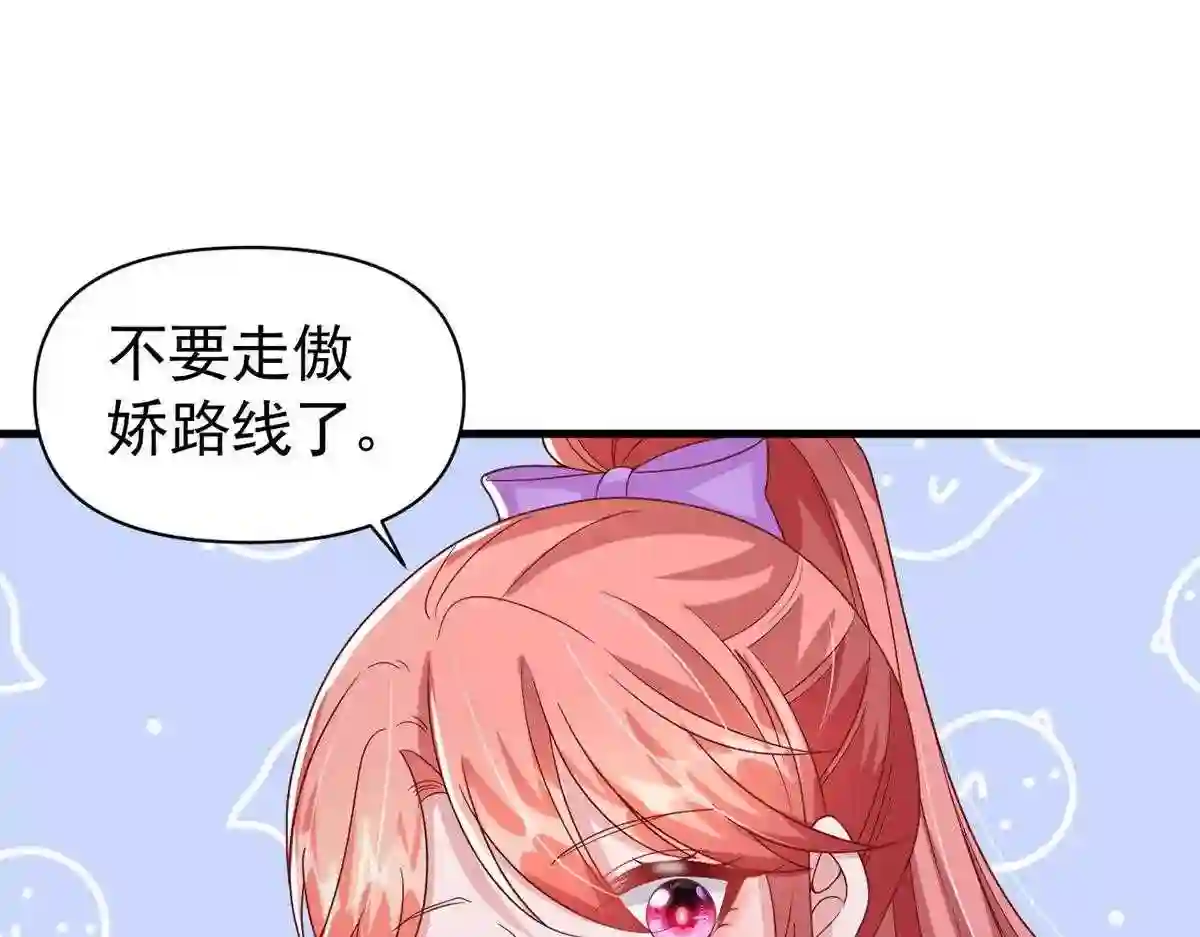 大佬叫我小祖宗漫画,第119话 你就是我的一切70图