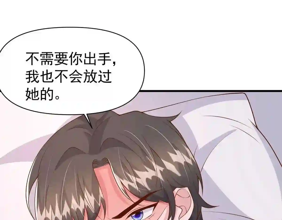 大佬叫我小祖宗漫画,第119话 你就是我的一切33图