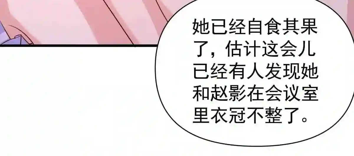 大佬叫我小祖宗漫画,第119话 你就是我的一切35图