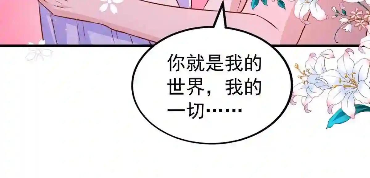 大佬叫我小祖宗漫画,第119话 你就是我的一切23图