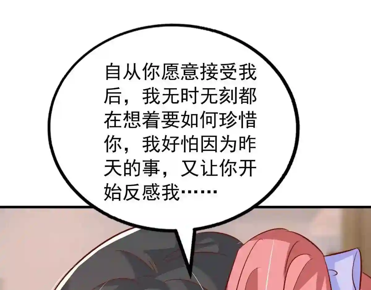 大佬叫我小祖宗漫画,第119话 你就是我的一切7图