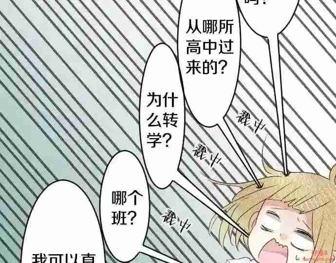 拥抱青春的勇气漫画,第2话 一个人的捉迷藏82图