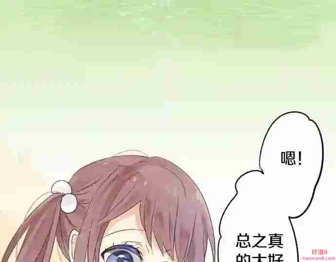 拥抱青春的勇气漫画,第3话 重要的存在70图