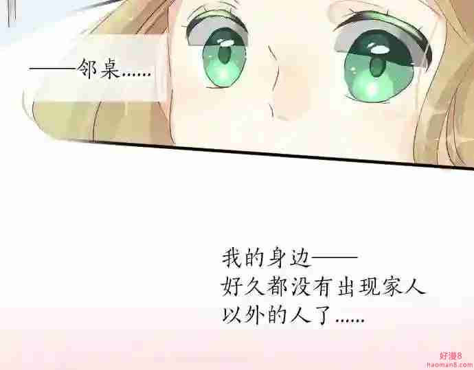 拥抱青春的勇气漫画,第3话 重要的存在56图