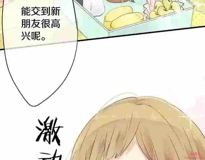 拥抱青春的勇气漫画,第3话 重要的存在73图