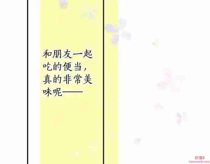 拥抱青春的勇气漫画,第3话 重要的存在85图