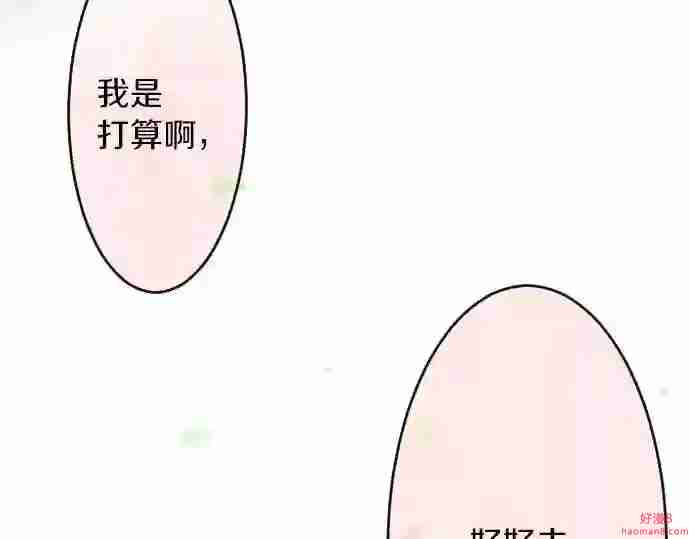 拥抱青春的勇气漫画,第3话 重要的存在32图