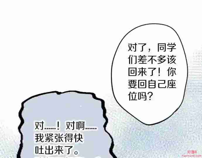 拥抱青春的勇气漫画,第3话 重要的存在44图