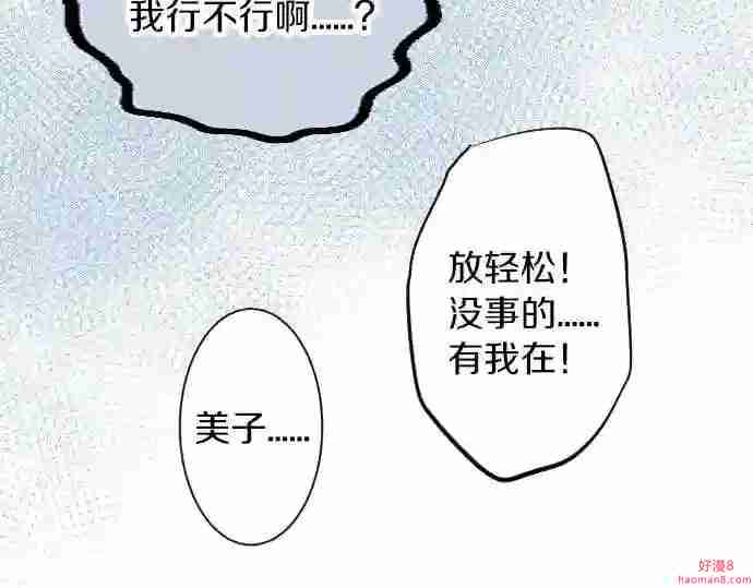 拥抱青春的勇气漫画,第3话 重要的存在45图