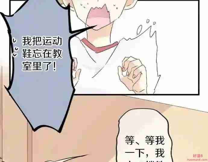 拥抱青春的勇气漫画,第5话 学长约我见面?122图