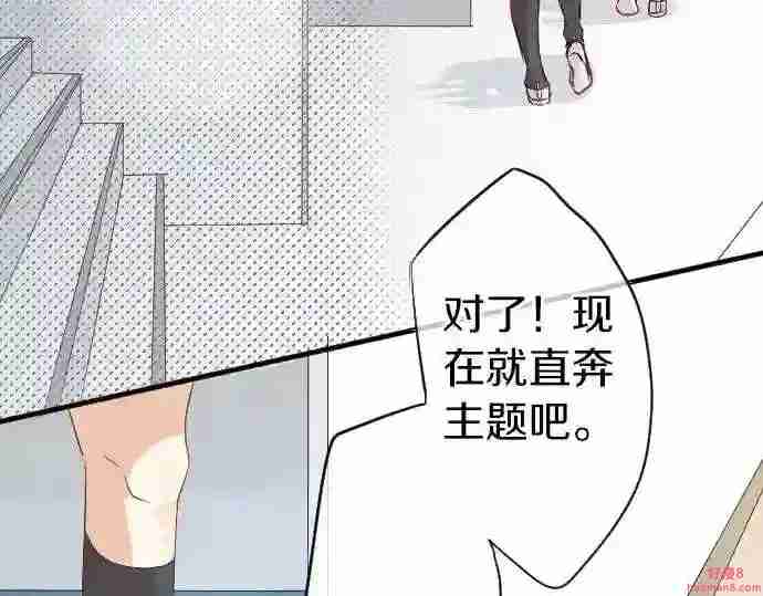 拥抱青春的勇气漫画,第5话 学长约我见面?69图