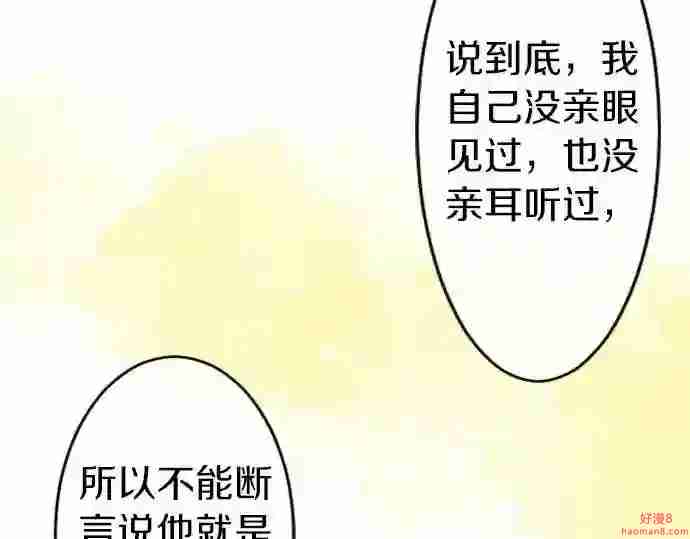 拥抱青春的勇气漫画,第5话 学长约我见面?84图