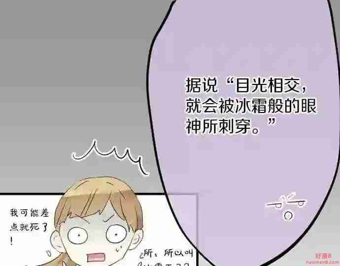 拥抱青春的勇气漫画,第5话 学长约我见面?101图