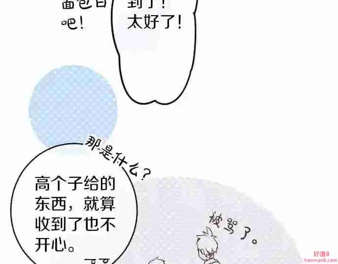 拥抱青春的勇气漫画,第12话 蜜瓜面包日77图