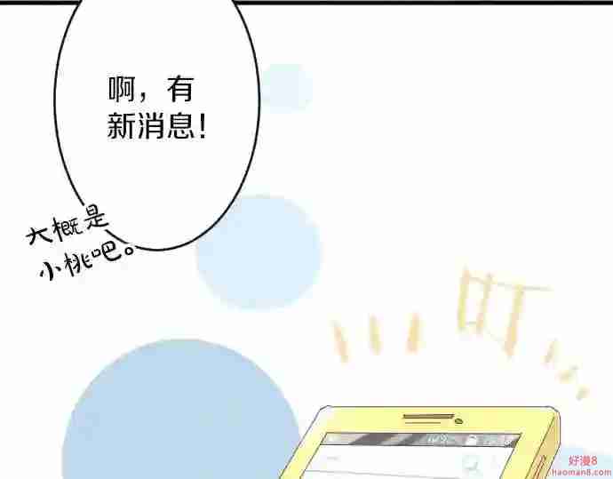 拥抱青春的勇气漫画,第13话 网友小桃72图