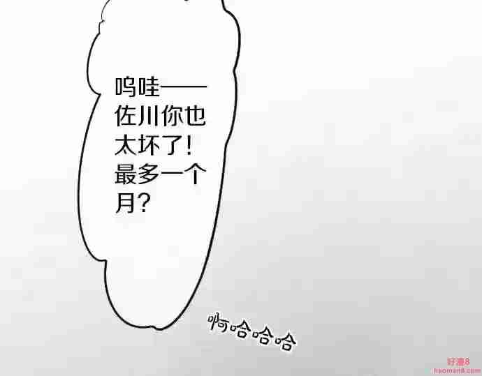 拥抱青春的勇气漫画,第17话 那天的那个时候 297图