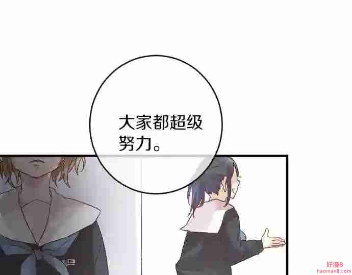 拥抱青春的勇气漫画,第19话 那天的那个时候 453图