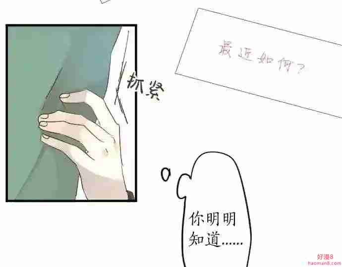 拥抱青春的勇气漫画,第19话 那天的那个时候 439图