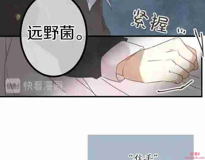 拥抱青春的勇气漫画,第18话 那天的那个时候 317图