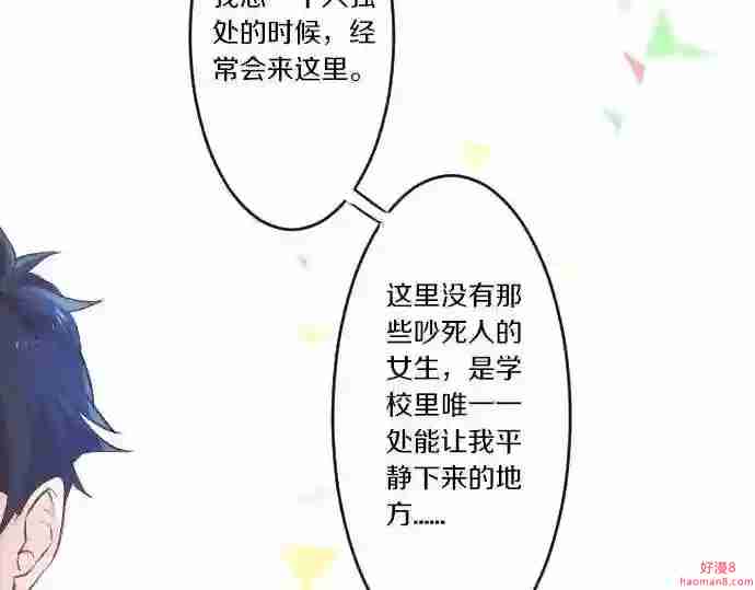 拥抱青春的勇气漫画,第29话 特别的地方90图