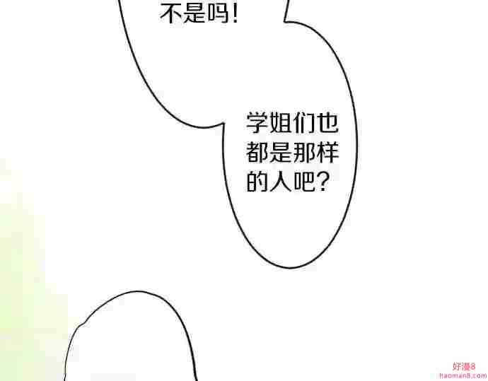 拥抱青春的勇气漫画,第32话 星星与太阳61图