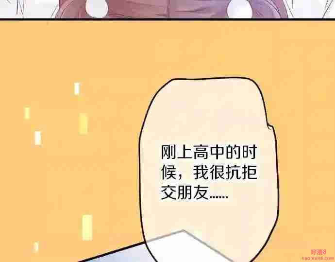 拥抱青春的勇气漫画,第37话 你的一句话92图