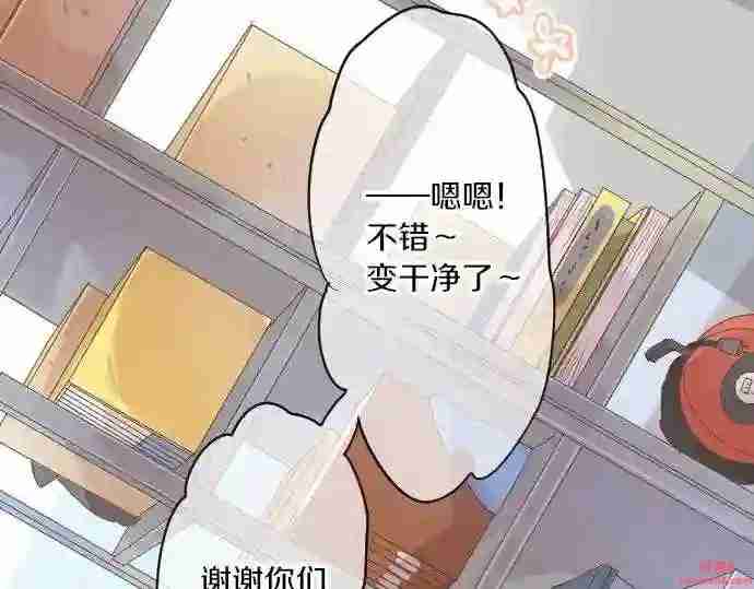 拥抱青春的勇气漫画,第41话 两个人的空间79图