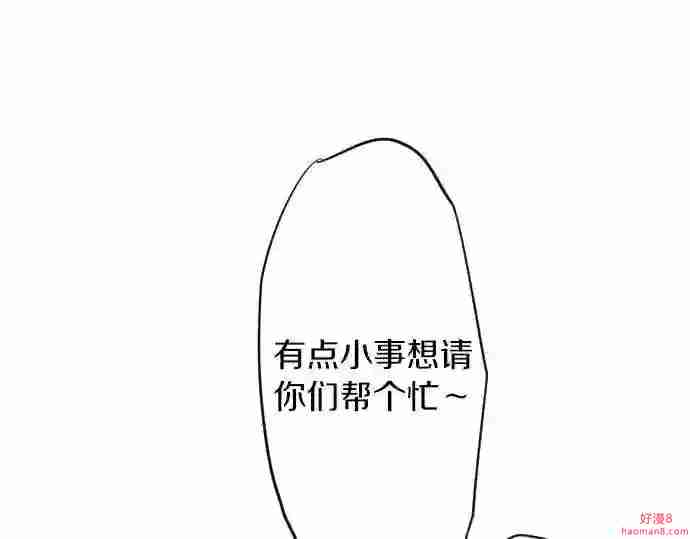 拥抱青春的勇气漫画,第41话 两个人的空间31图