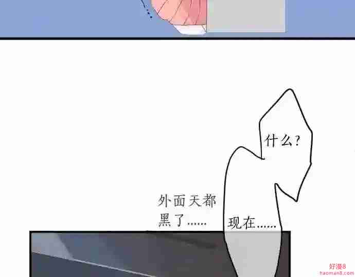 拥抱青春的勇气漫画,第46话 喜欢的人47图