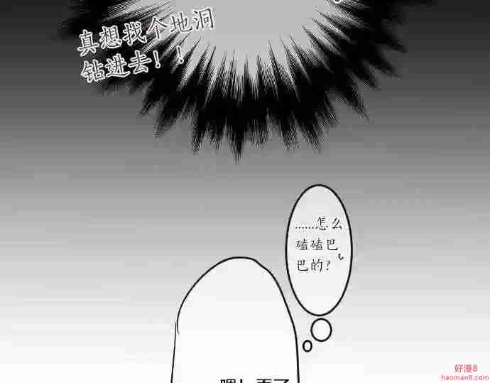 拥抱青春的勇气漫画,第46话 喜欢的人79图