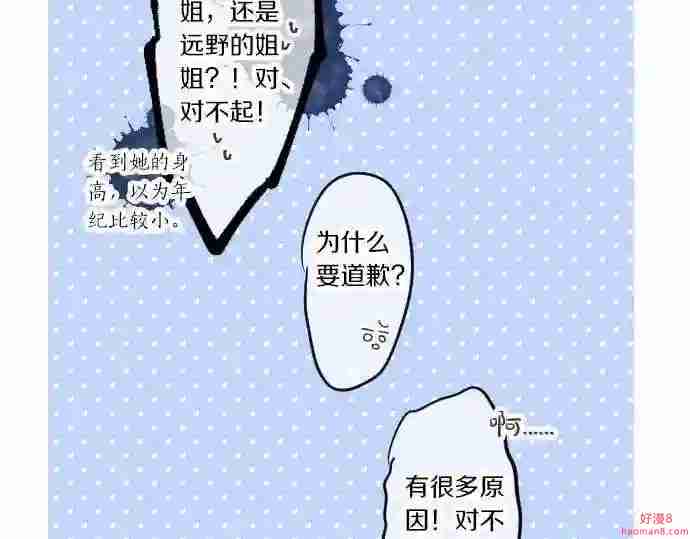 拥抱青春的勇气漫画,第53话 一起玩吧116图