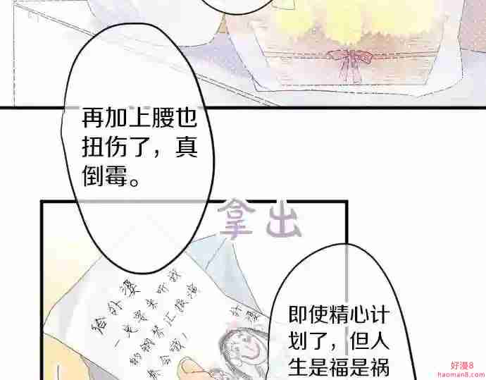 拥抱青春的勇气漫画,第56话 不同的假期 398图