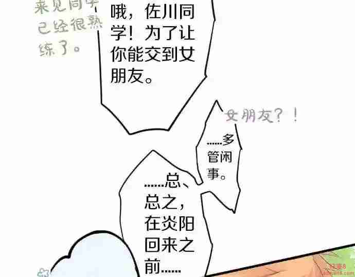 拥抱青春的勇气漫画,第56话 不同的假期 325图