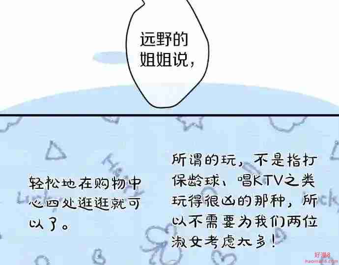 拥抱青春的勇气漫画,第54话 不同的假期 111图