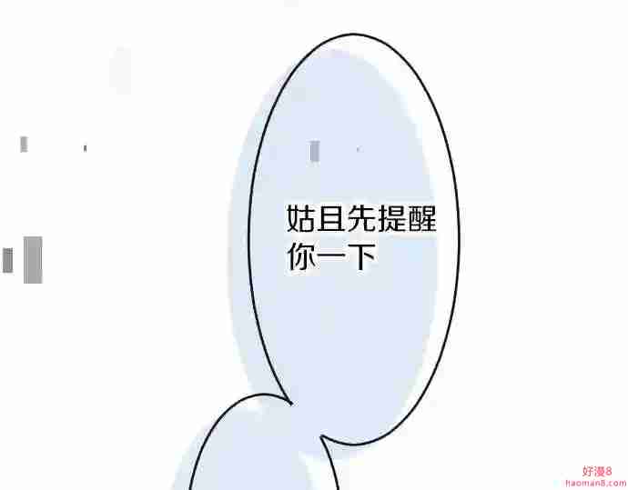 拥抱青春的勇气漫画,第61话 印象143图