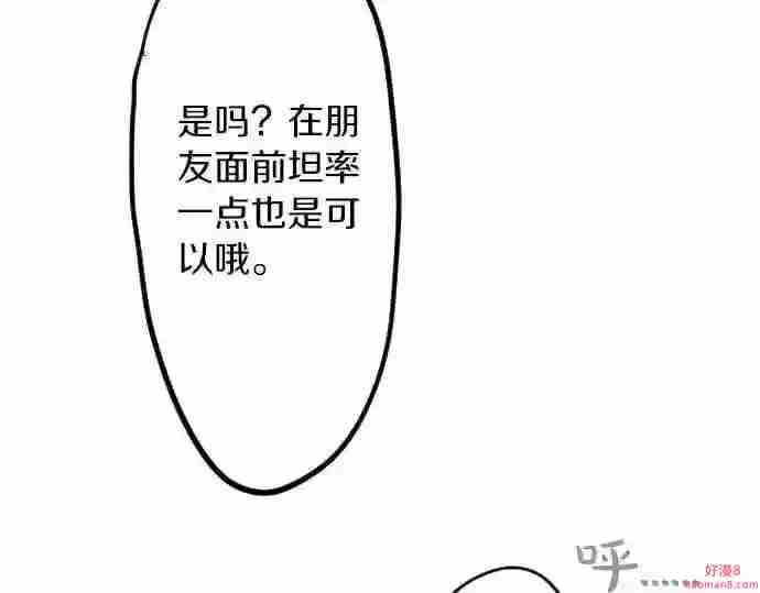 拥抱青春的勇气漫画,第61话 印象108图