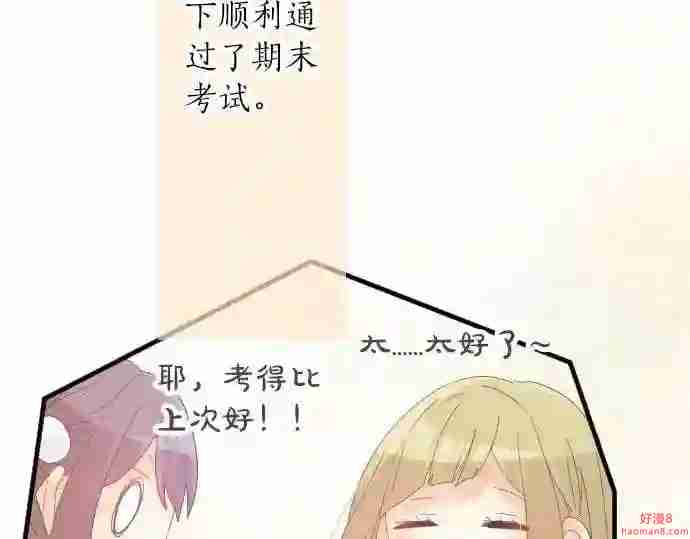 拥抱青春的勇气漫画,第61话 印象16图