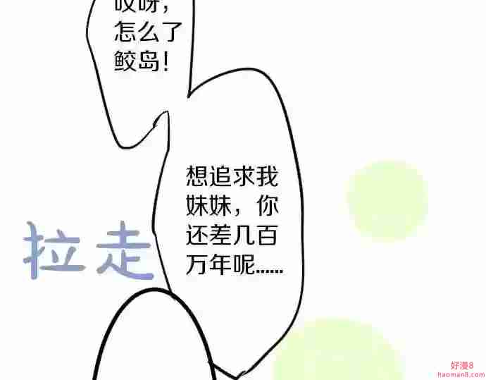 拥抱青春的勇气漫画,第61话 印象45图