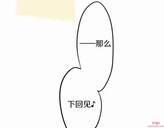 拥抱青春的勇气漫画,第61话 印象88图