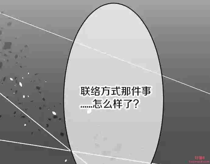 拥抱青春的勇气漫画,第61话 印象115图