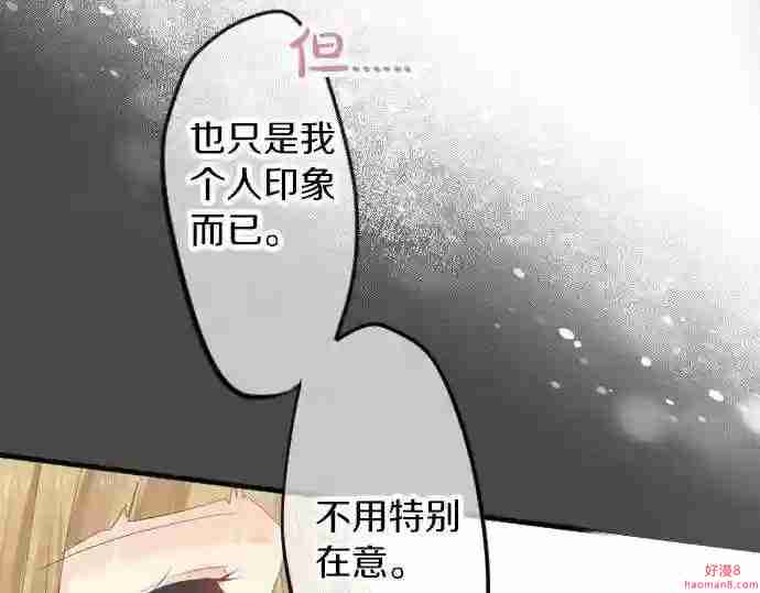 拥抱青春的勇气漫画,第61话 印象140图