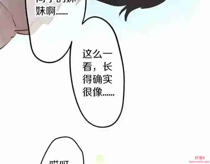 拥抱青春的勇气漫画,第61话 印象44图