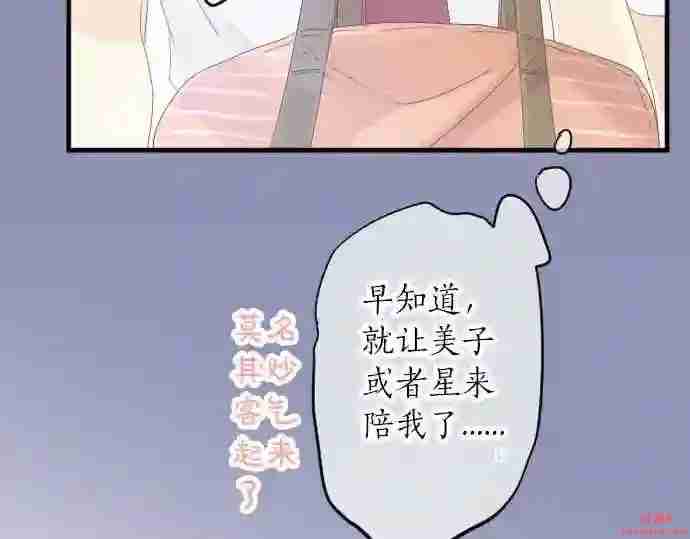 拥抱青春的勇气漫画,第61话 印象30图